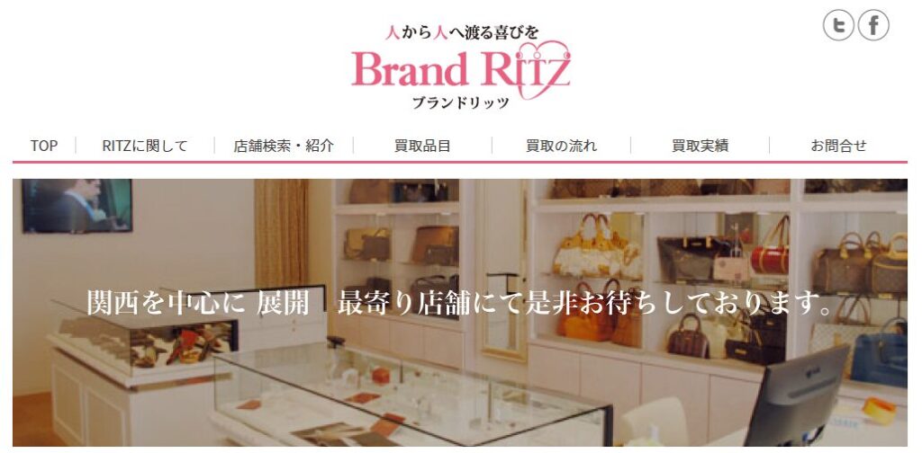 Brand Ritz(ブランドリッツ)イオン三田ウッディタウン店