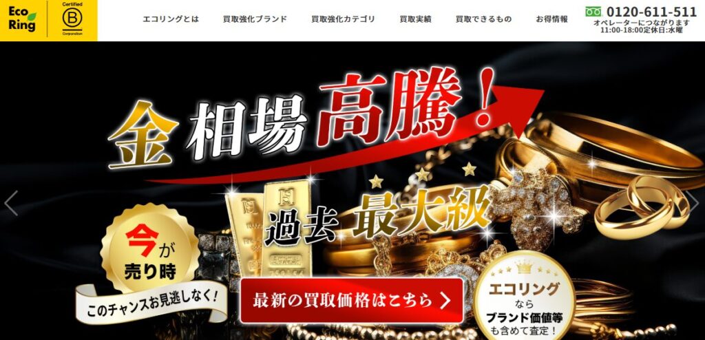エコリング 三田店